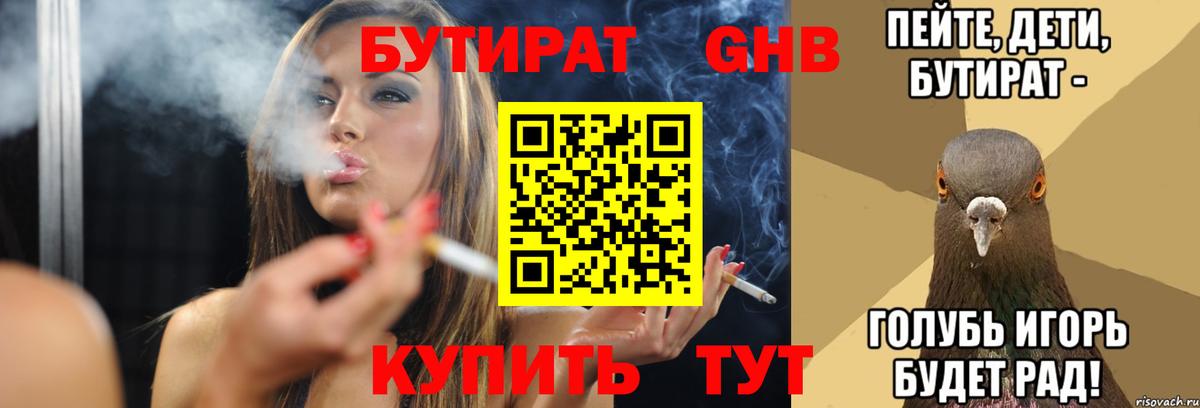 Малоярославец  БУТИРАТ 99%  Вход с VPN 