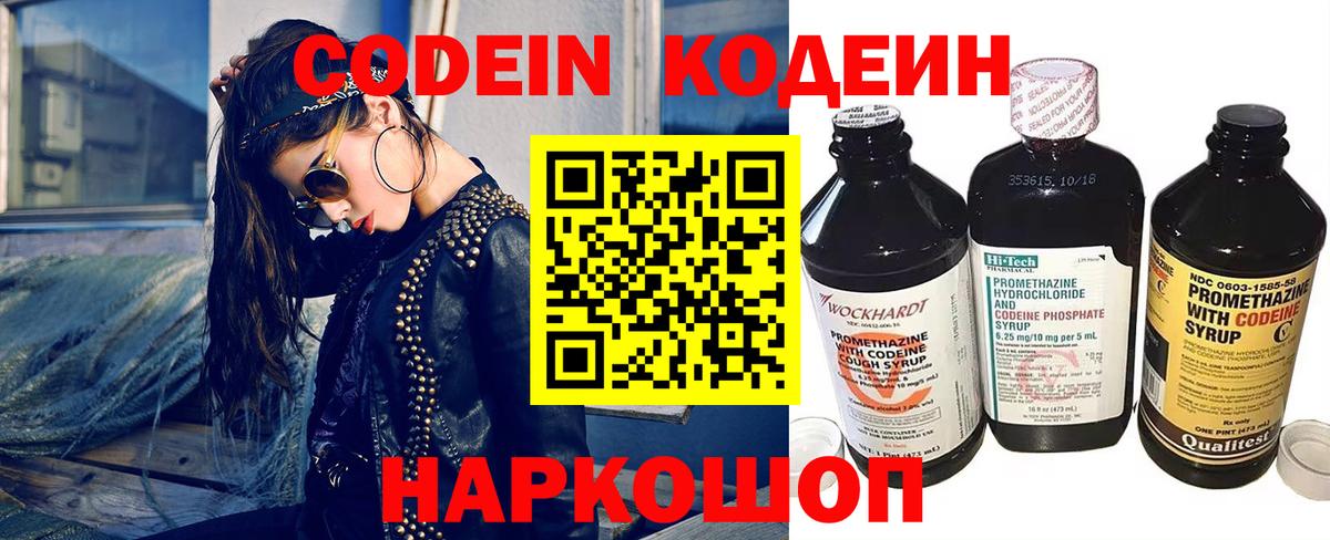 Codein Purple Drank  Вход с VPN  Малоярославец 