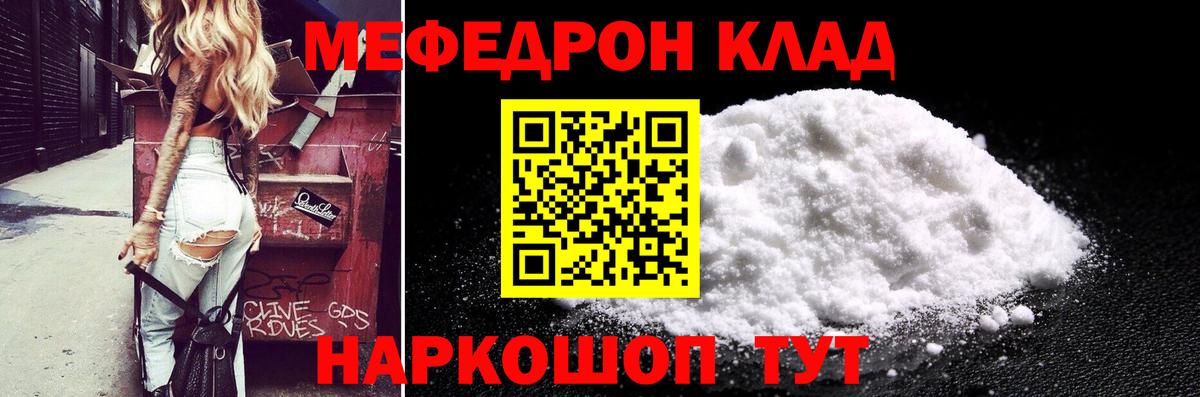 МЕФ мука  МЯУ-МЯУ  МЕФ  Мефедрон мяу мяу  Малоярославец  Вход с VPN 